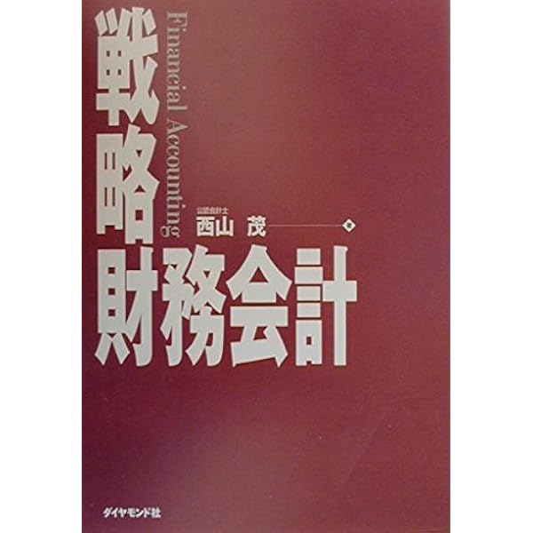 Amazon.co.jp: ケースでまなぶ財務会計 第9版: 新聞記事のケース